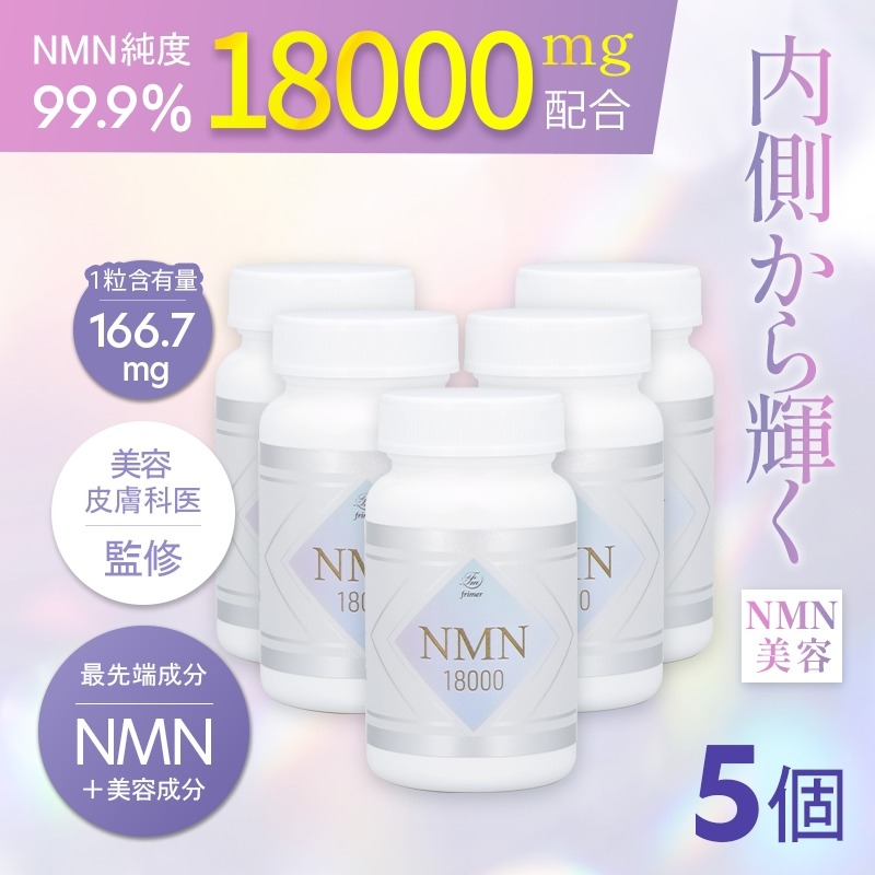 NMN サプリメント 18000mg (90粒)×5 プランラボ｜高純度 99%以上 レス