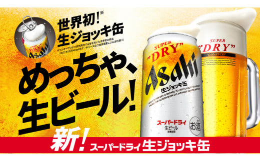 アサヒスーパードライ 生ジョッキ缶 340ml 48本 2ケース ｜ お酒