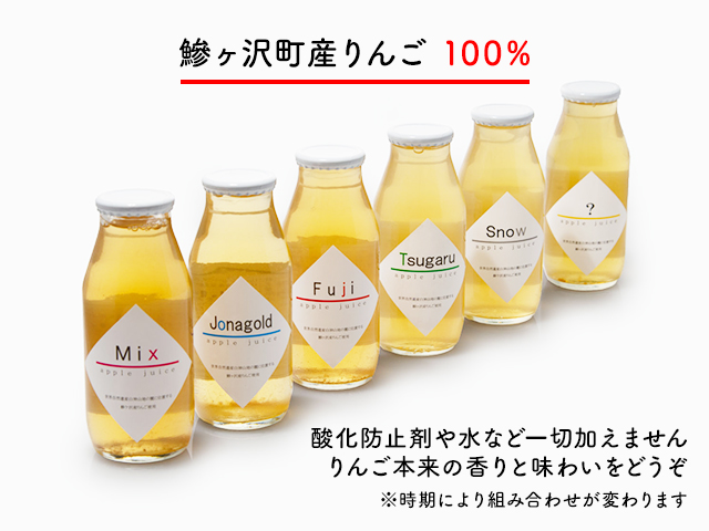 数量限定 りんごジュース 飲み比べ 180ml×6本 ジュース セット 青森県