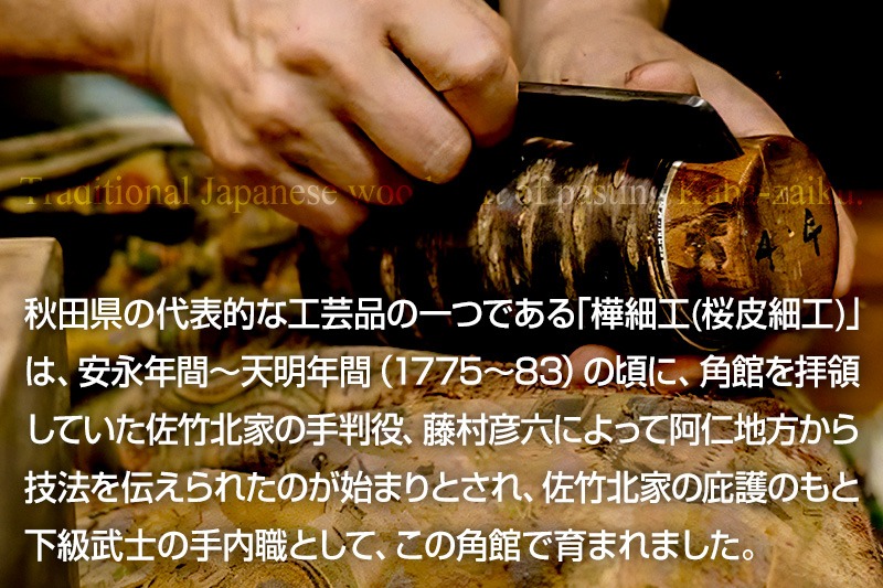 角館樺細工《冨岡商店》フリーケース 春秋 角館工芸協同組合|02_kdk