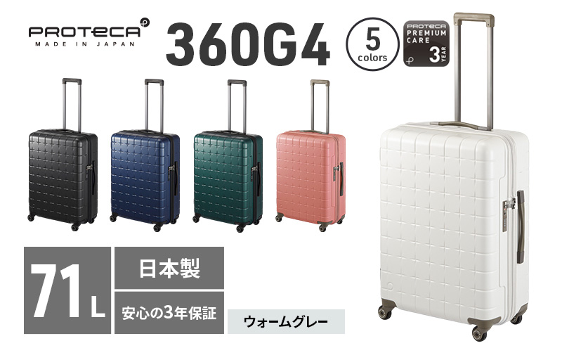 PROTeCA 360G4 02423(06ウォームグレー) 71L プロテカ スーツケース