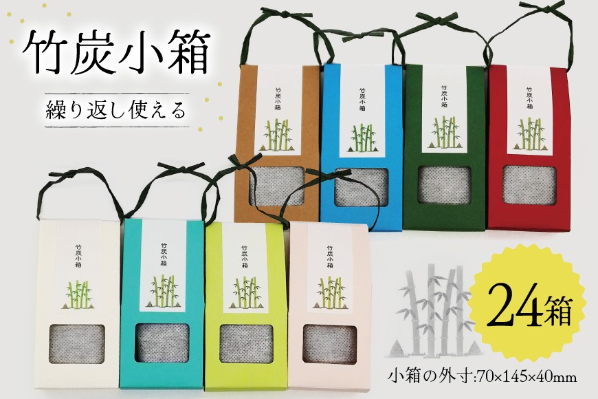 竹炭 竹炭小箱 24箱 セット [ROCKY WOOD JOB合同会社 宮崎県 美郷町