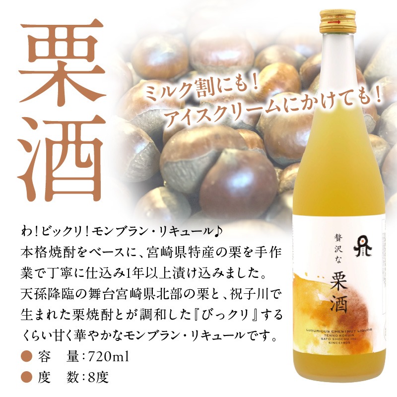 贅沢なリキュール 桃酒・栗酒 2本セット N076-YA971（宮崎県延岡市