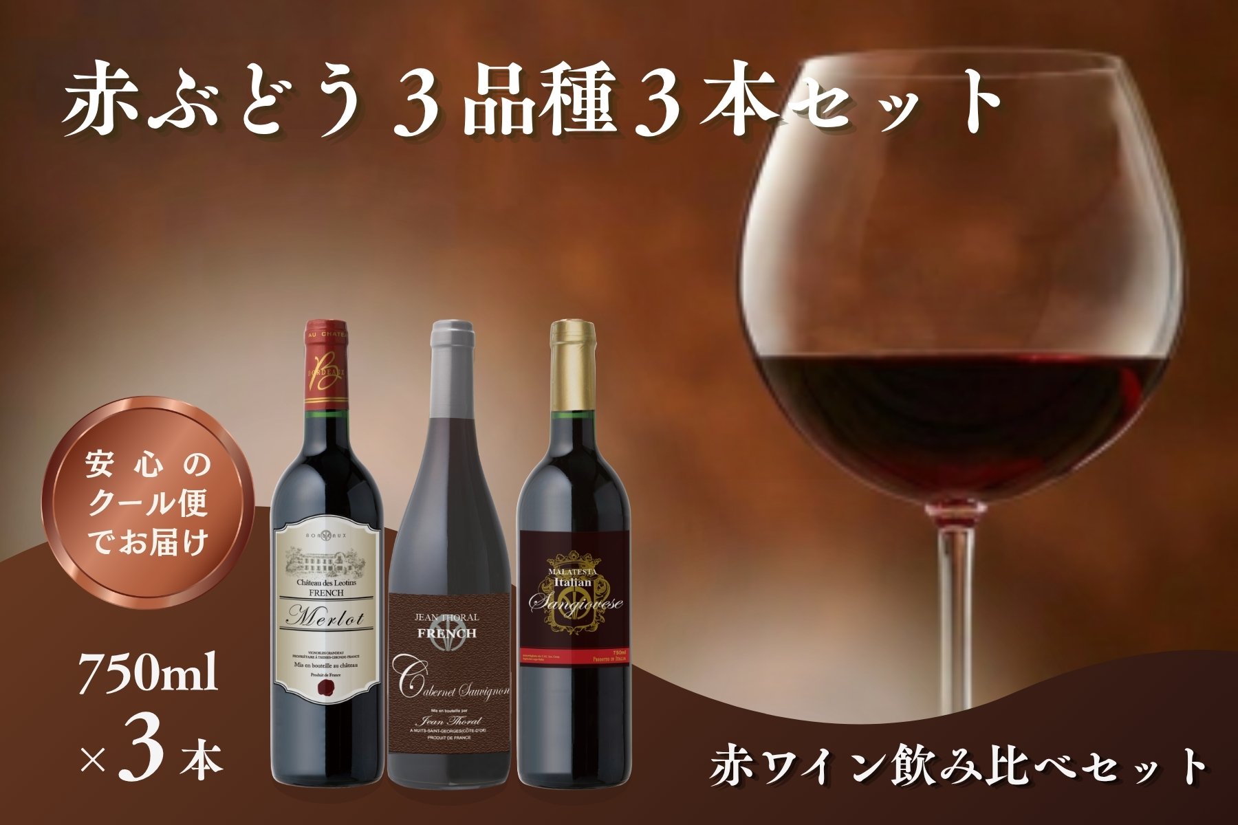forzaさま 赤ワイン7本、シャンパン1本 B-215】W201 赤ぶどう3品種 3本セット（福岡県飯塚市） | ふるさと納税