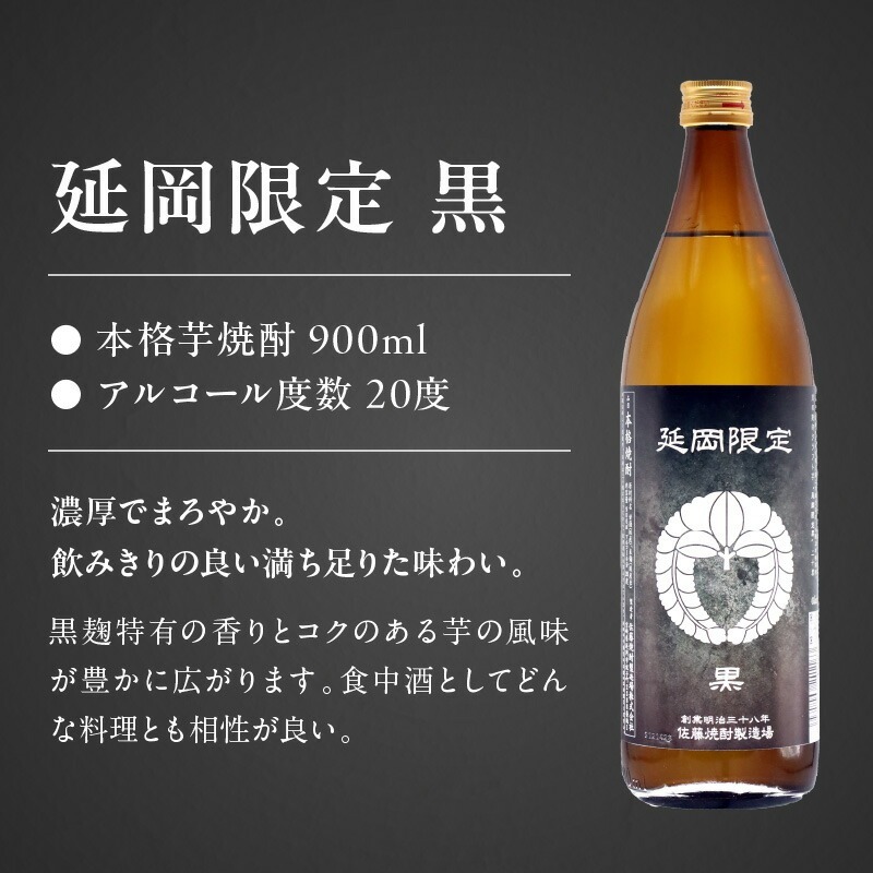 本格芋焼酎】延岡限定 白黒 900ml 2本セット N076-YA3371（宮崎県延岡