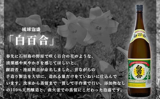 池原酒造 白百合1.8リットル 30度 2本セット (tokyoFMで紹介された泡盛