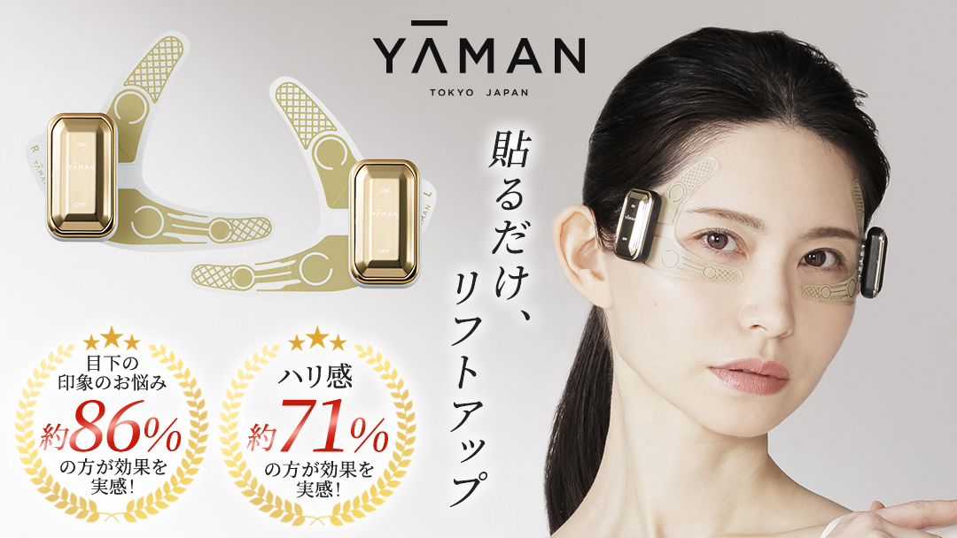 YAMANデザインリフト本体＆ストレッチフィットシート2セット（目元用） デザインリフト 目元ケアセット （ 本体＆目元用ストレッチフィット