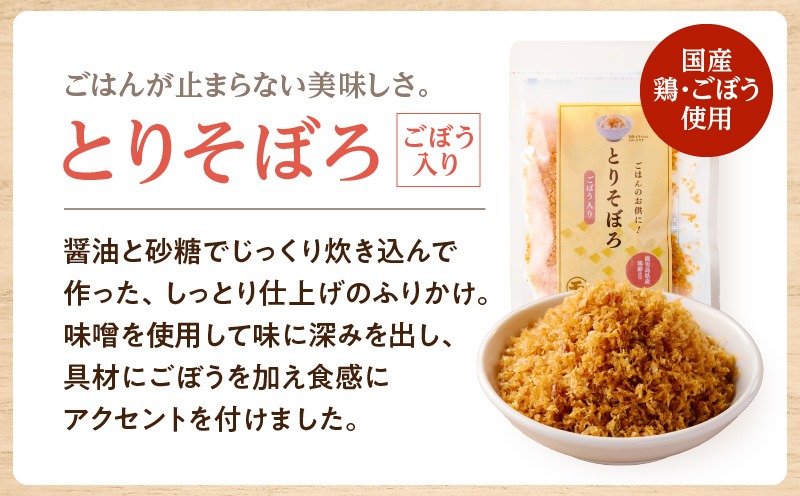 7営業日以内に発送】鶏節 味付鶏節＋とりそぼろ＋鶏野菜だし 3種