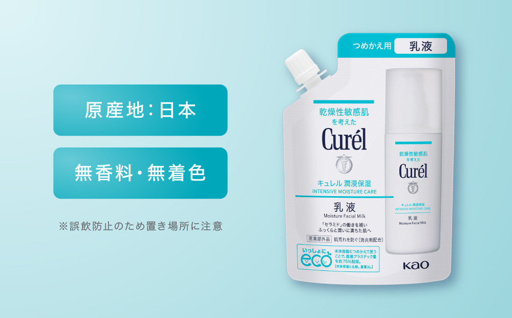 ☆新品未使用☆花王　キュレル　35点セット敏感肌乳液　フェイスクリーム 花王 Curel キュレル 潤浸保湿乳液 つめかえ用 100ml【美容 化粧品