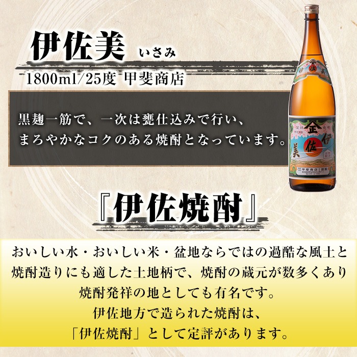 isa621 伊佐美12本セット(1.8L×12本) 鹿児島 本格芋焼酎 芋焼酎 焼酎