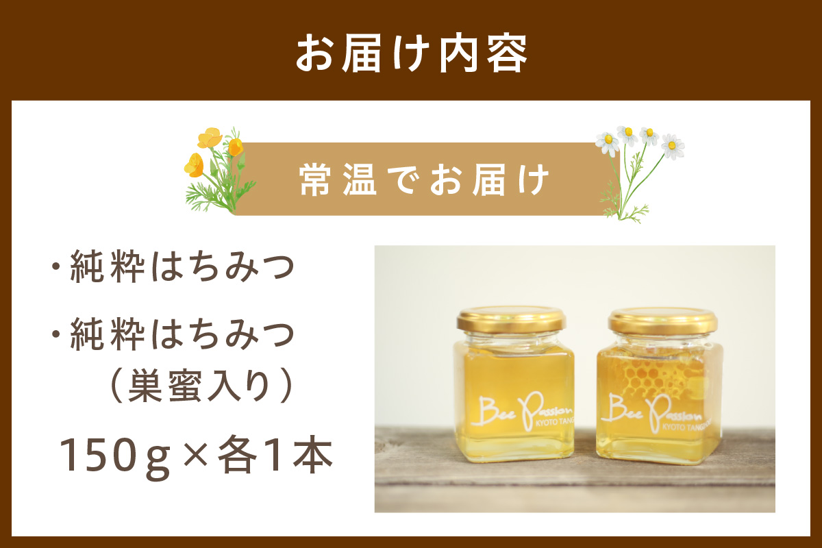 KYOTOTANGOHONEY森の百花蜜純粋天然ハチミツ（巣蜜入り純粋天然