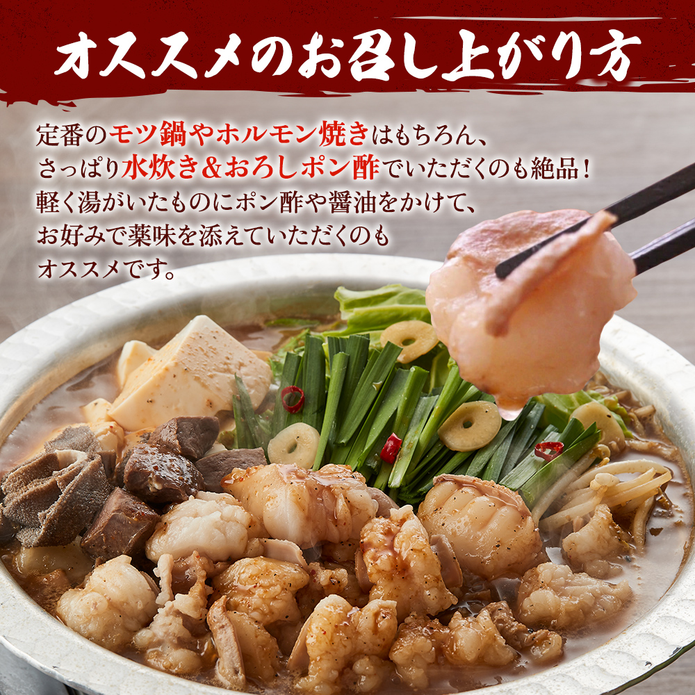 神戸牛・但馬牛】ホルモンミックス 500g 小腸 大腸 ミノ ハチノス