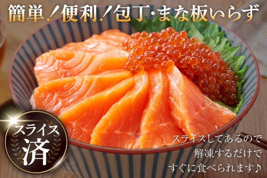 FIVE STAR ブランド 訳あり トラウト サーモン スライス 総重量 800g