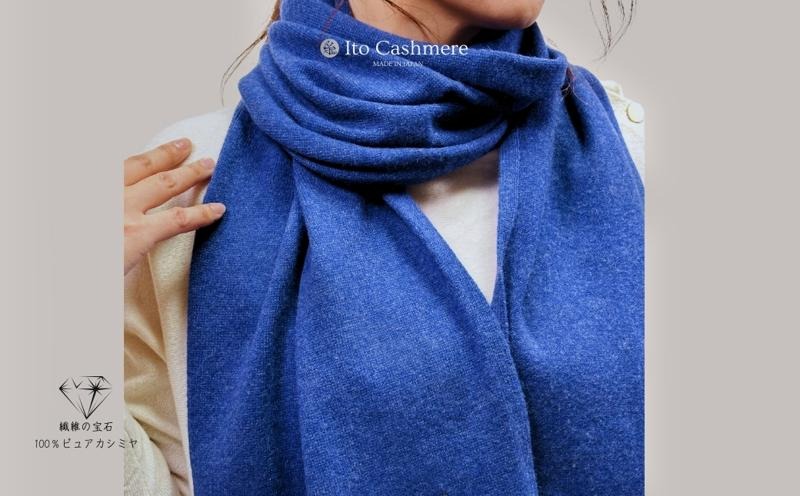 G3600 100％ピュアカシミヤ・マフラー デニム フリンジ無し【高級