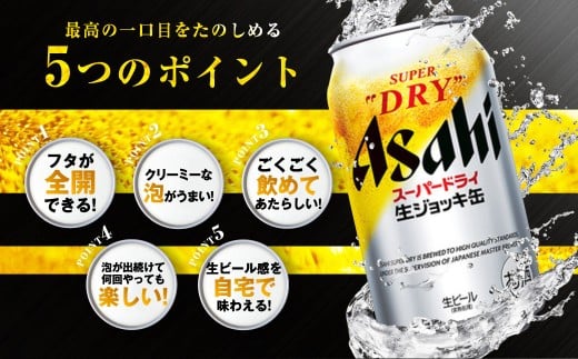 12ヶ月定期便】アサヒスーパードライ 生ジョッキ缶（合計288本）485ml