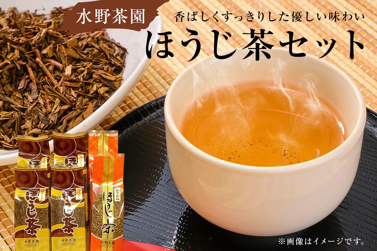 水野茶園のお茶 ほうじ茶セット（かりがねほうじ200g×2袋・上ほうじ