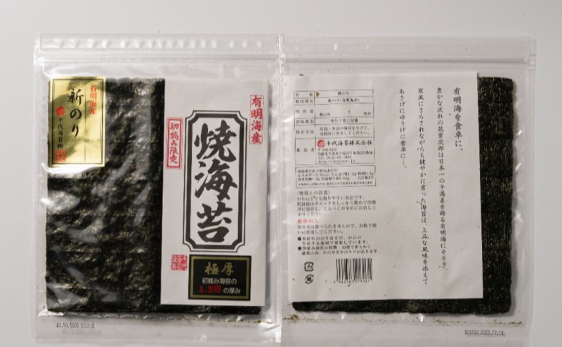 食品 ☆新のり☆有明産上焼海苔板海苔50枚入×4パック