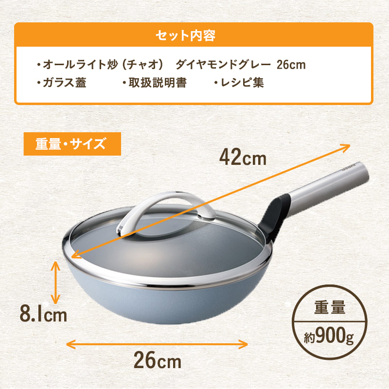 中華鍋 26cm 深型 鍋 オールライト炒（チャオ）ダイヤモンドグレー