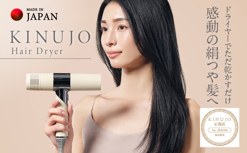 IBS0001 KINUJO ヘアドライヤー ホワイト【国内製造 絹女 日本製 取扱
