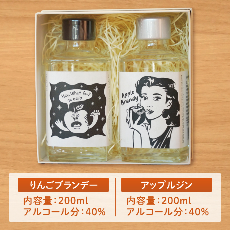 藤田観光りんご園】「りんごブランデー＆アップルジン」セット【200ml