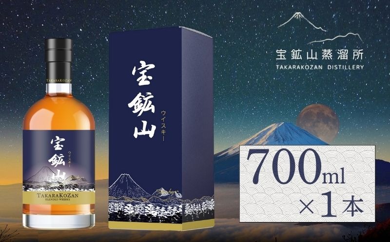 宝鉱山ウィスキー700ml 1本 JZ001（山梨県都留市） | ふるさと納税