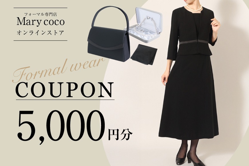 AK008 (公式) Marycoco で使える オンライン クーポン 5,000円