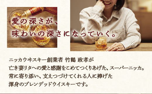 ニッカウヰスキー スーパーニッカ 700ml×2本（栃木県さくら市