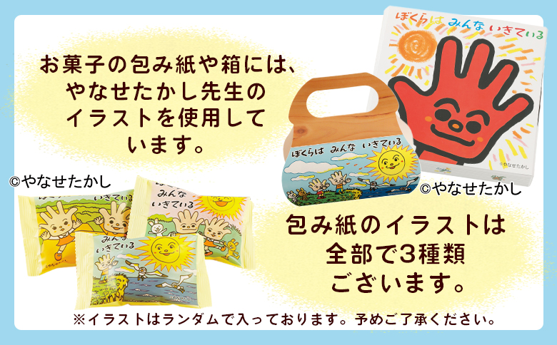 お菓子 ぼくらはみんないきている 3個入・8個入セット - 饅頭 お饅頭