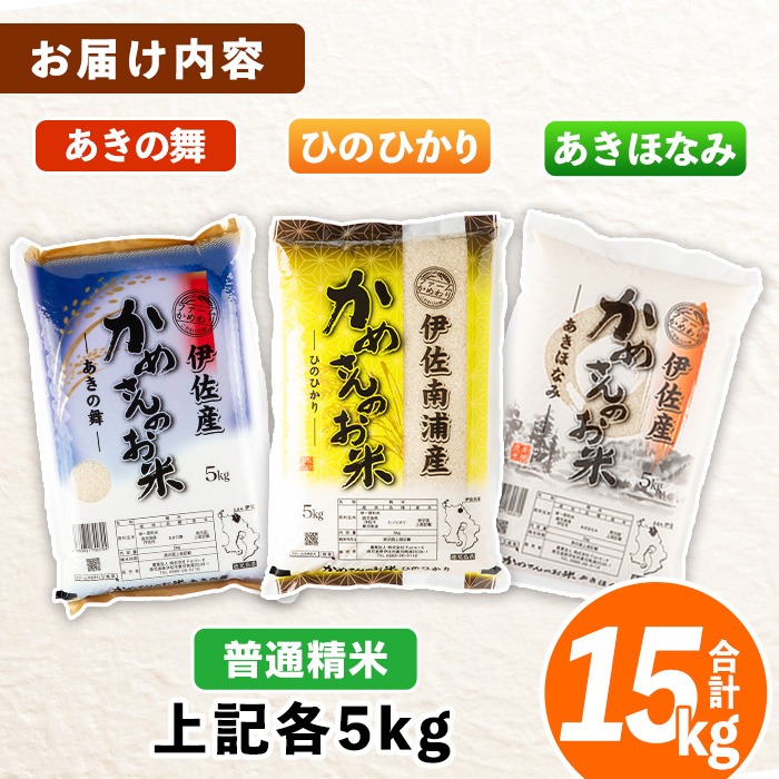 あきの舞5kg×2 ヒノヒカリ5kg×2 20kg isa755 令和7年産 鹿児島県伊佐産 かめさんのお米(合計15kg・ひの
