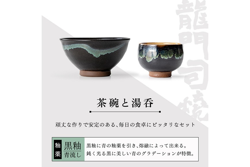 a291 姶良市の伝統工芸品「龍門司焼」ご飯茶碗とお湯呑みペアセット(各