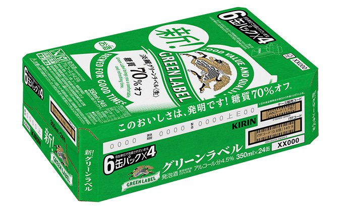 定期便3回】キリン 淡麗 グリーンラベル 350ml（24本）糖質オフ 福岡