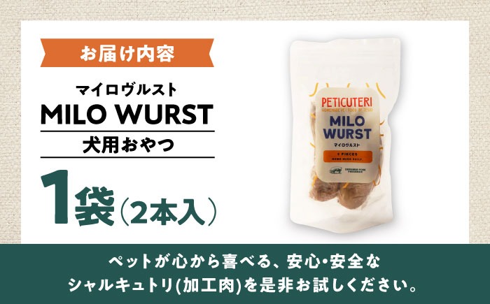 PETICUTERI 『犬用おやつ -MILO WURST (マイロヴルスト