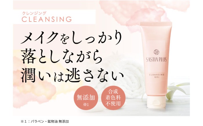 4点セット】サスティア プラス クレンジングジェル+モイスト ミネラル