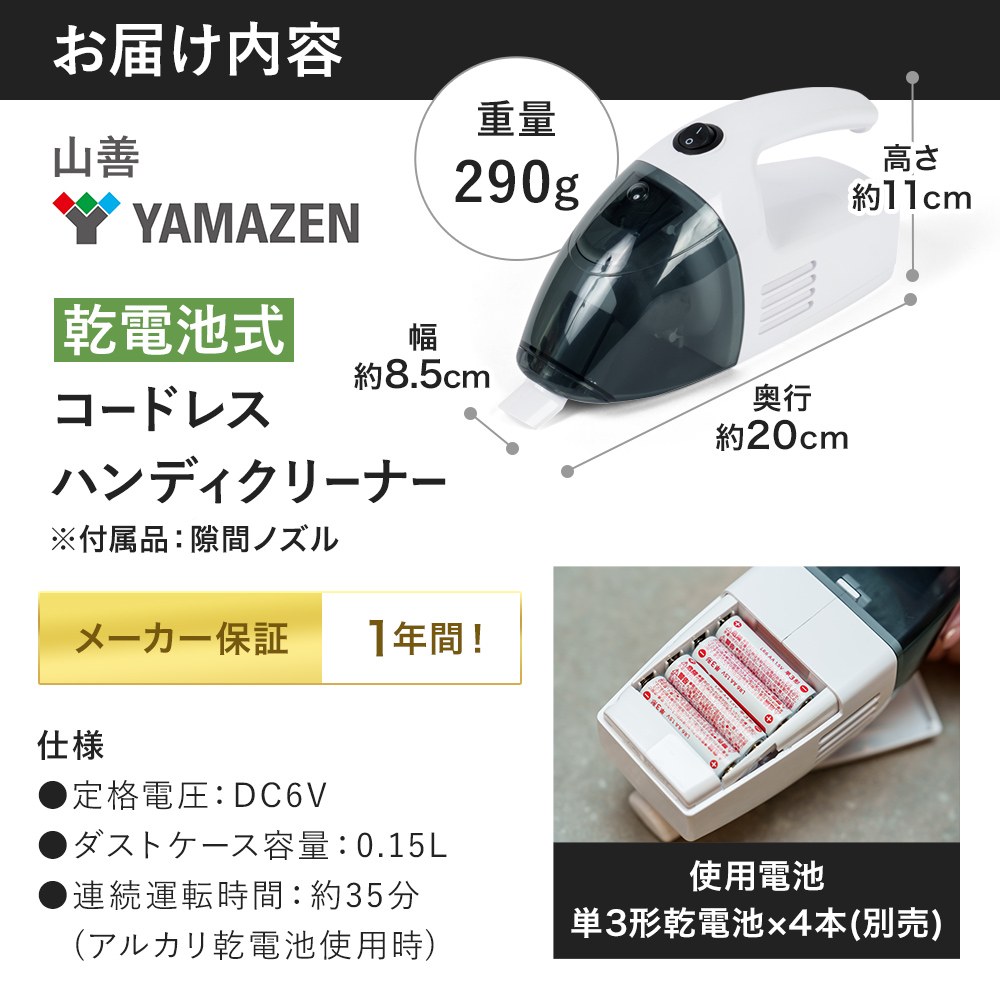 クリーナー YAMAZEN 山善 電池式クリーナー ZHJ-340(W) 掃除機 乾電池
