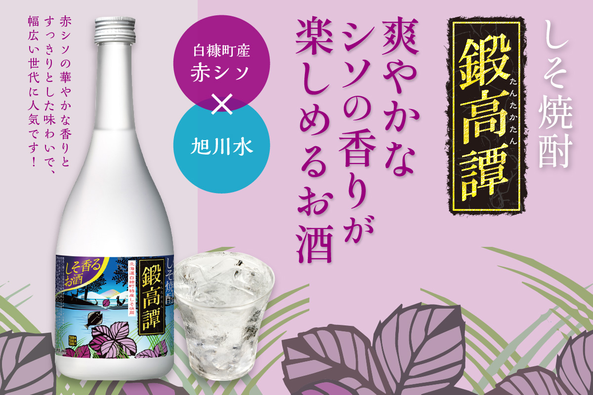 鍛高譚（たんたかたん）[720ml]【8本セット】（北海道白糠町