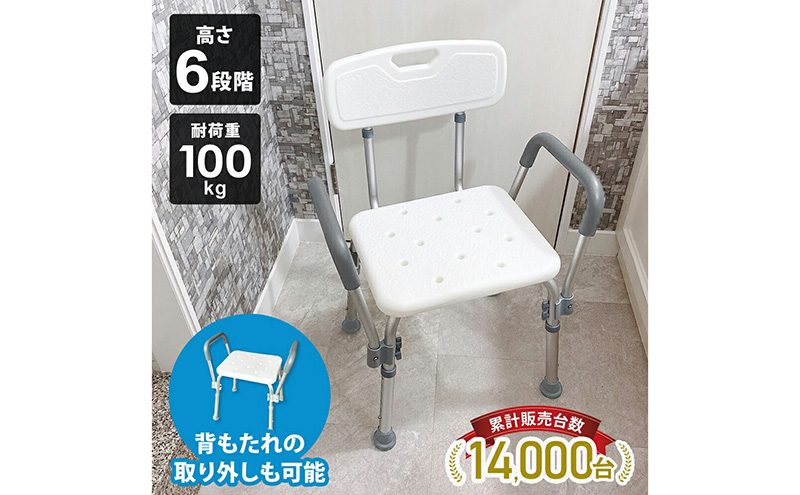 シャワーチェア 肘付き 背もたれ付き 高さ調節 伸縮 介護用品 バス