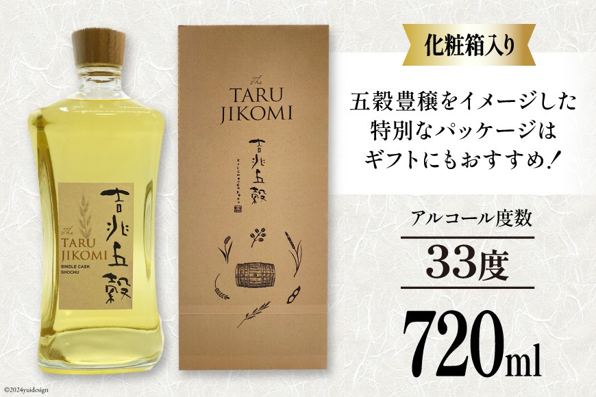 酒 焼酎 日向あくがれ樽仕込み 吉兆五穀 720ml [藤原酒店 宮崎県 日向