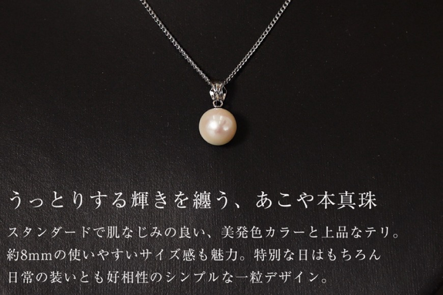 AI391 Marycoco あこや本真珠 8mm 一粒 パールネックレス