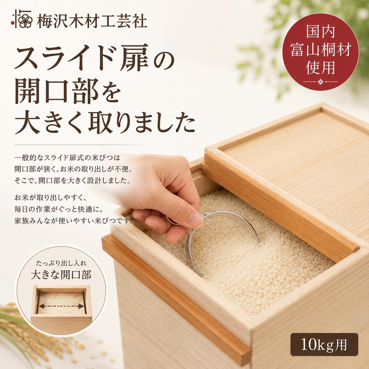 こめびつ　プッシュ式　桐 国産桐 米びつ 10kg 木製 桐箱 こめびつ お米 保存容器 名張市（三重県