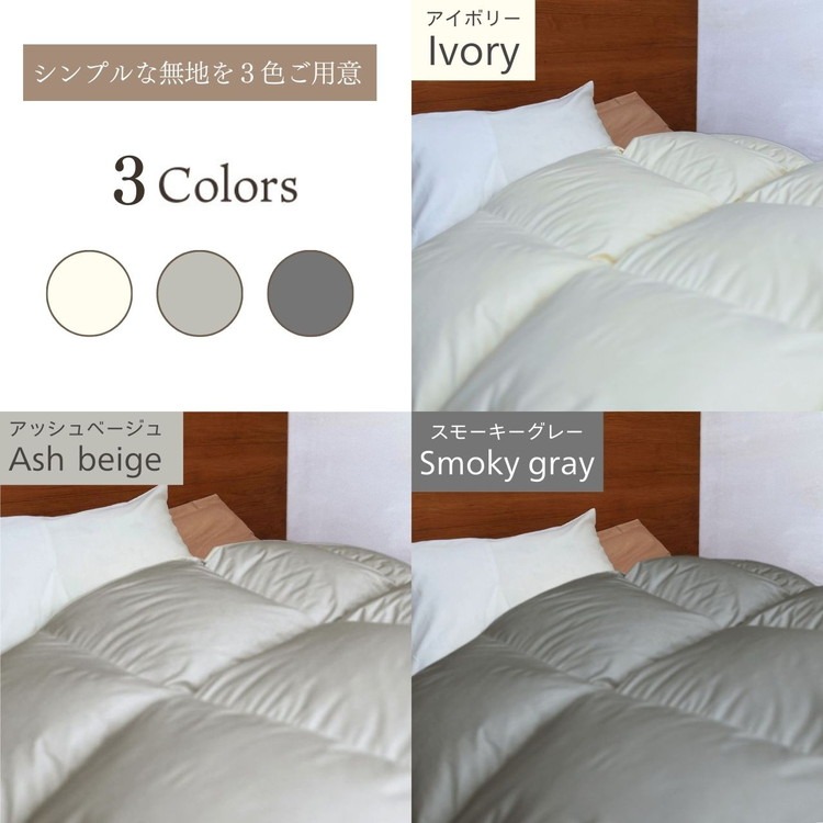 羽毛布団 掛け布団『シングル』 合い掛け 日本製 ホワイトダックダウン