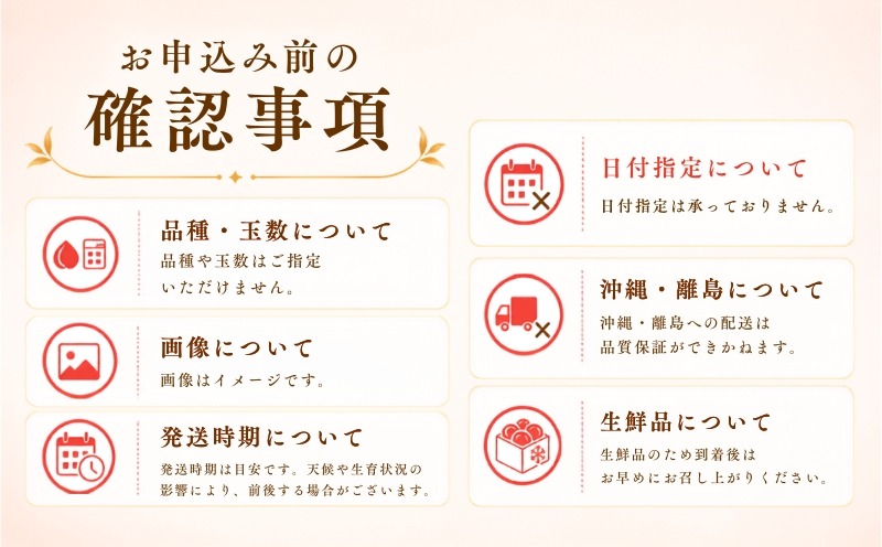 山梨県産桃 お申し込み前の確認事項