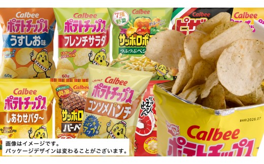 最短3営業日！ ／ 【選べる配送方法】カルビー 湖池屋 人気 詰め合わせ