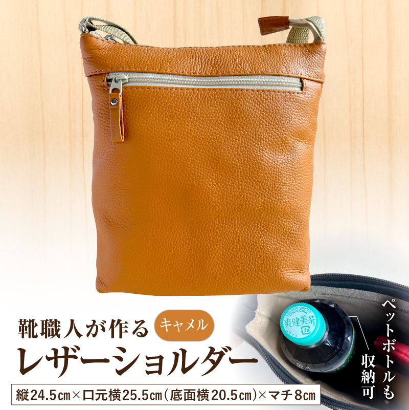 【新品未使用】Dunhill キャラメルカラー レザーショルダーバッグ 靴職人が作るレザーショルダー＜キャメル＞ 【0062-041-2】（岐阜県