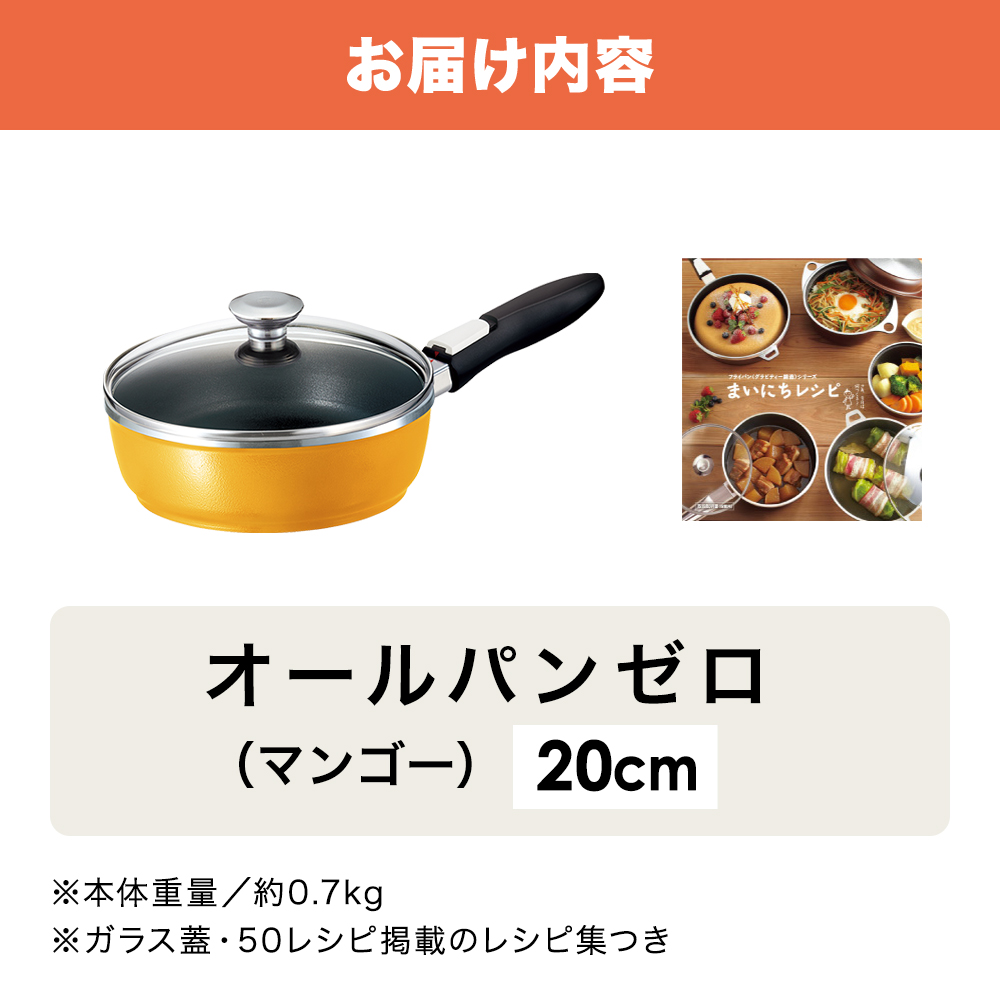 フライパン 深型 取っ手が取れる 20cm オールパンゼロ マンゴー 適温計