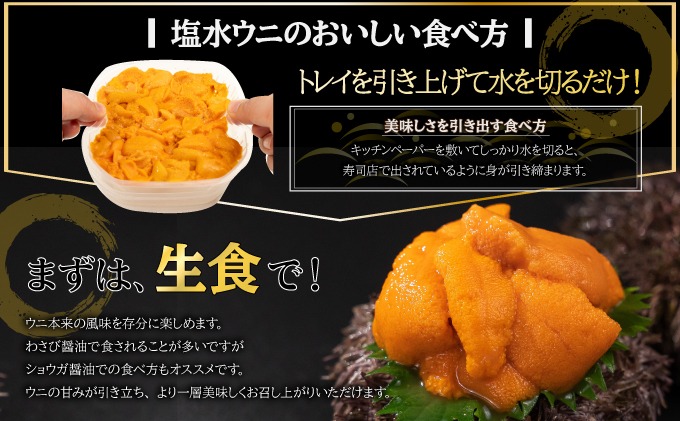 【良品】塩水うに　100ｇ×3パック　A級グレード　バフンウニ　海外産原料　冷蔵品　天然無添加　海水うに　うに　海鮮　うに丼　漁師さん応援　消費拡大　フードロス 北海道 噴火湾産 塩水 バフンウニ 100g 3パック 計300g うに
