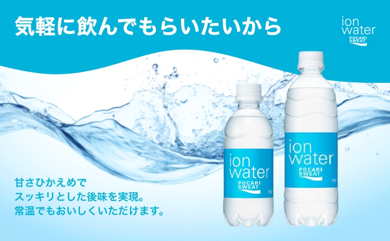 イオンウォーター 500ml 24本 大塚製薬 ポカリスエット（静岡県袋井市