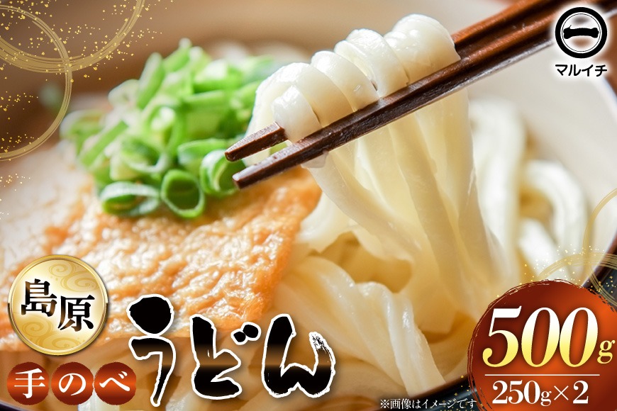 BJ297 島原 手のべうどん 500g (50g×5束×2袋) [ うどん 手延べうどん
