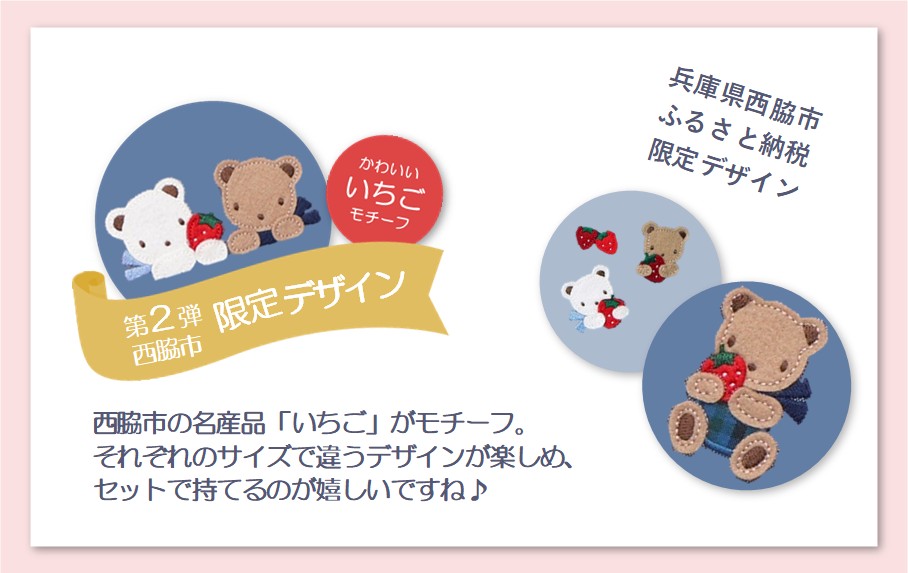 西脇市ふるさと納税限定】ファミリア（familiar）巾着3点セット
