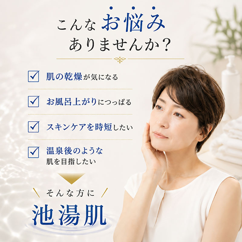 池湯肌（オールインワンジェル）1本 美容グッズ スキンケア 美容液