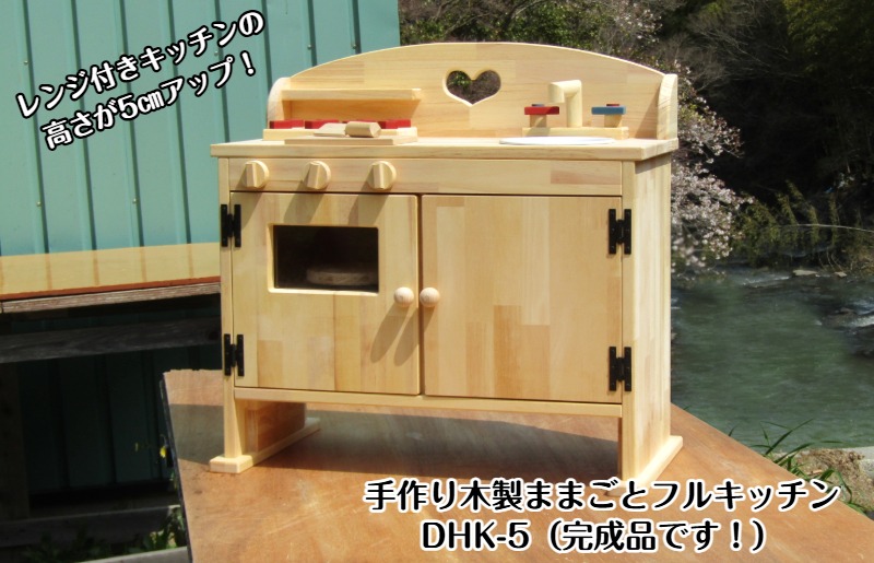 099H2163 手作り木製 ままごとキッチン DHK-5（大阪府泉佐野市